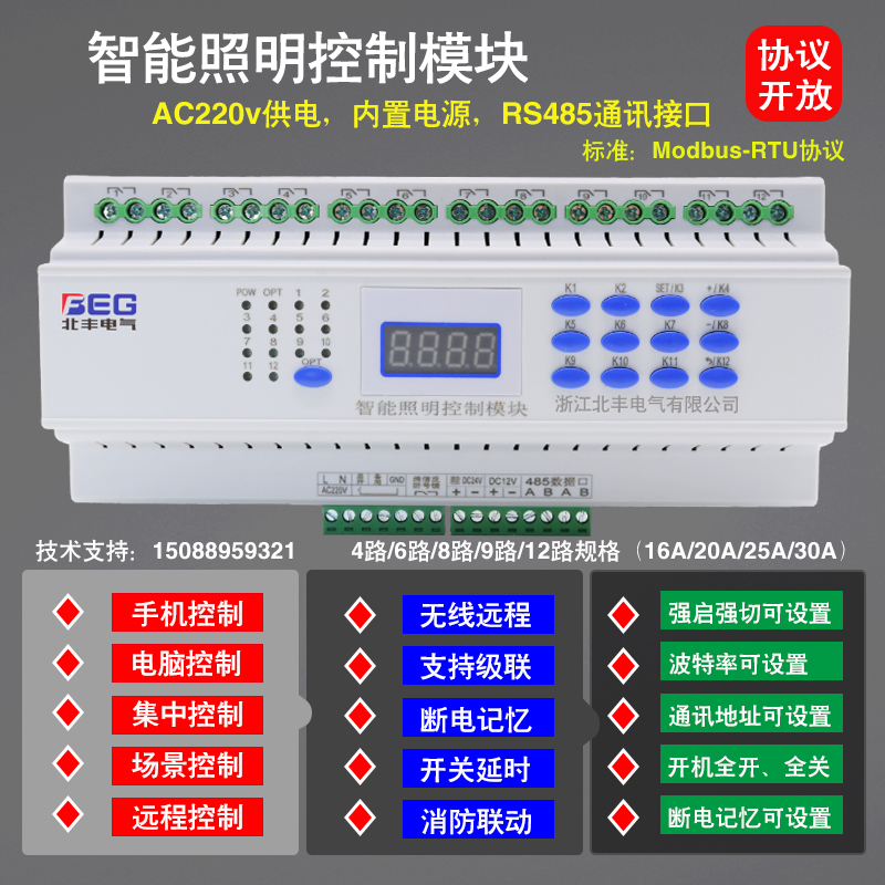 12路智能照明开关控制模块手机远程灯光驱动执行继电器面板系统4g