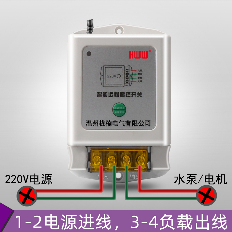 KWW单相水泵电机远程遥控开关220V潜水泵打药机智能遥控器可穿墙