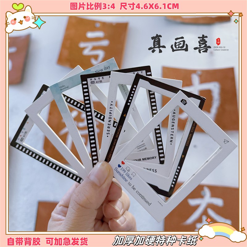 拍立得加厚反转胶片框片夹明信片应援自粘卡精致生日礼物相框