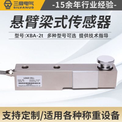 XBA-2t悬臂梁称重传感器 精度称重压力传感器 无锡厂家