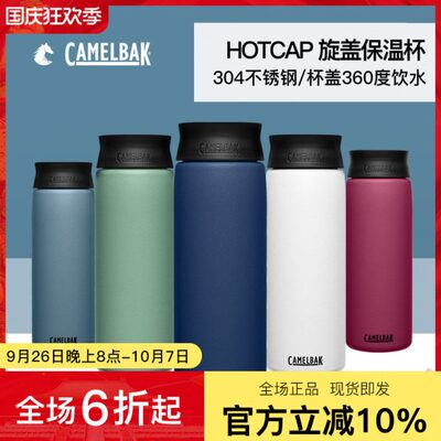 CAMELBAK驼峰304不锈钢保温杯男女通用户外便携咖啡茶杯水瓶壶