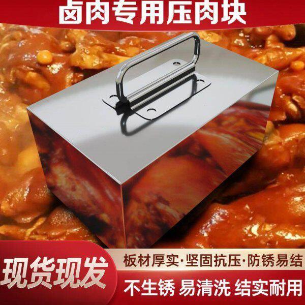 加厚304不锈钢压肉块压肉石卤肉压猪头肉熟食压块防漂浮加重
