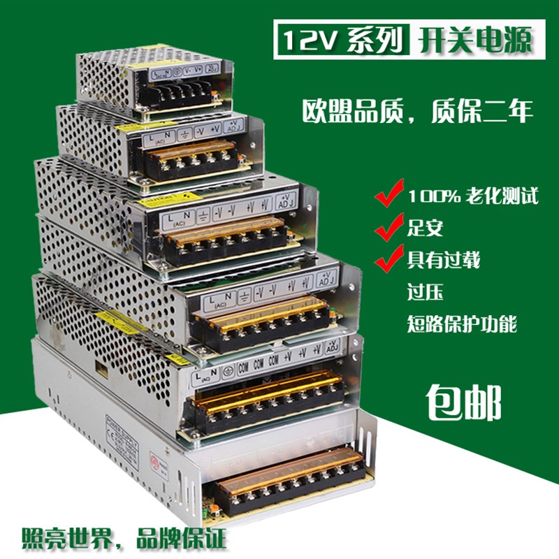 220伏交流转12V直流开关电源2A5A10A20A30A监控变压器LED灯适配器