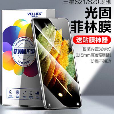 适用三星s21手机膜s20ultra光固菲林膜S21fe钢化膜+全胶Note20ult