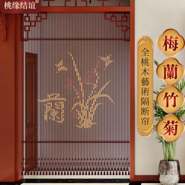定制桃木葫芦门帘隔断帘新中式玄关客厅过道茶室厕所梅兰竹菊挂帘
