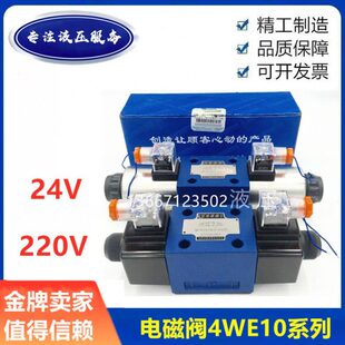 CW220 电磁阀4WE10J31B CG24N9Z5L 4WE10G31B 10E 50N9