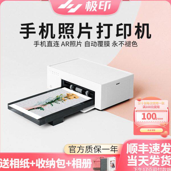 极印照片打印机可连手机小型彩色家用便携式证件照热升华冲印机器