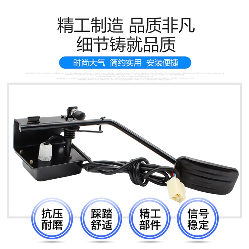 电动四轮车脚油门 电动汽车脚踏加速器 电子油门踏板/三轮车配件