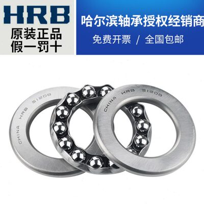 HRB哈尔滨轴承51230 51232 51234 51236 51248 51240平面推球轴承