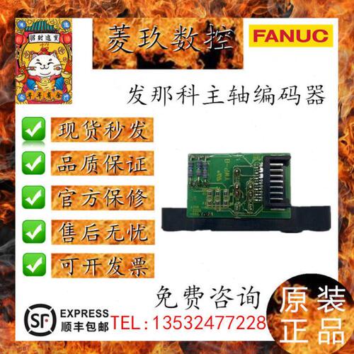 FANUC发那科主轴编码器A20B-2003-0310/A20B-2003-0311