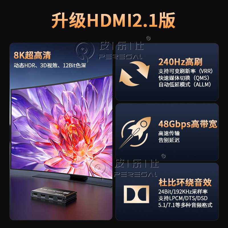 2.1HDMI分配器一进四出8K60HZ 1进4出高清4k电脑电视机顶盒多屏幕