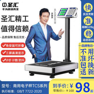 圣汇电子秤商用台秤100公斤150kg精准称重工业磅秤计价计数高精度