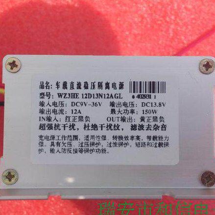 宽电压输入车载隔离稳压电源DC12V转DC12V12A汽车影音功放滤波器