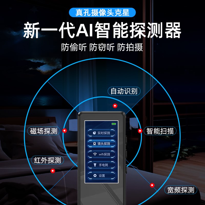 酒店摄像头智能探测器 防窥偷拍反监视窃听监控GPS定位跟踪检测仪