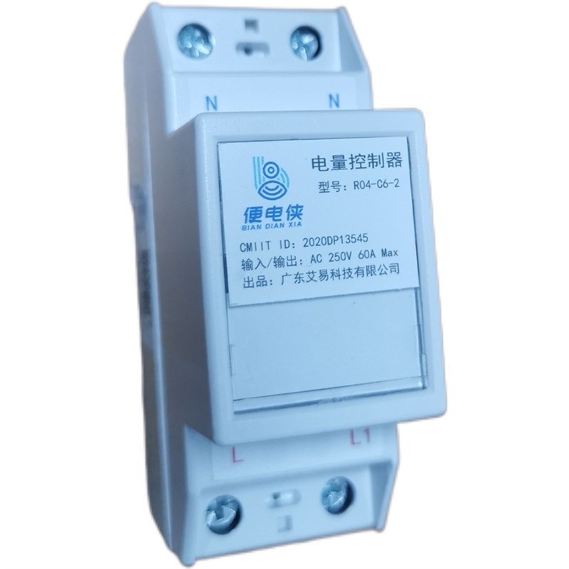 预付费出租房智能电表扫码付费充值大电量计费控制器电动车充电桩