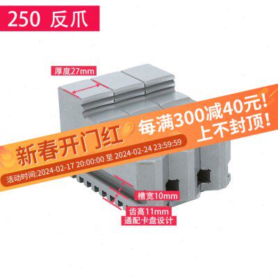 三爪卡爪 正爪 反爪 分离爪 卡盘爪 三爪卡爪硬爪软爪200 250 320