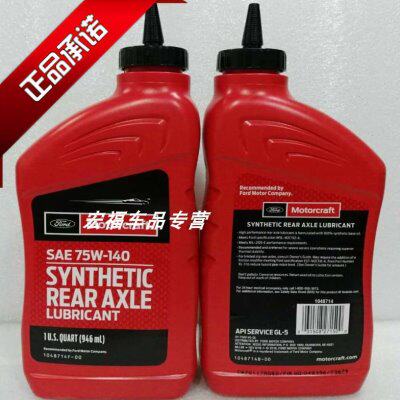 福特翼虎锐界林肯领行员分动箱油差速箱油猛禽F15075W140包邮原装