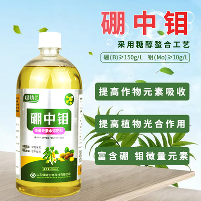 绿陇糖醇硼中g钼肥农用叶面肥促花保花固氮水溶肥微量元素流体硼