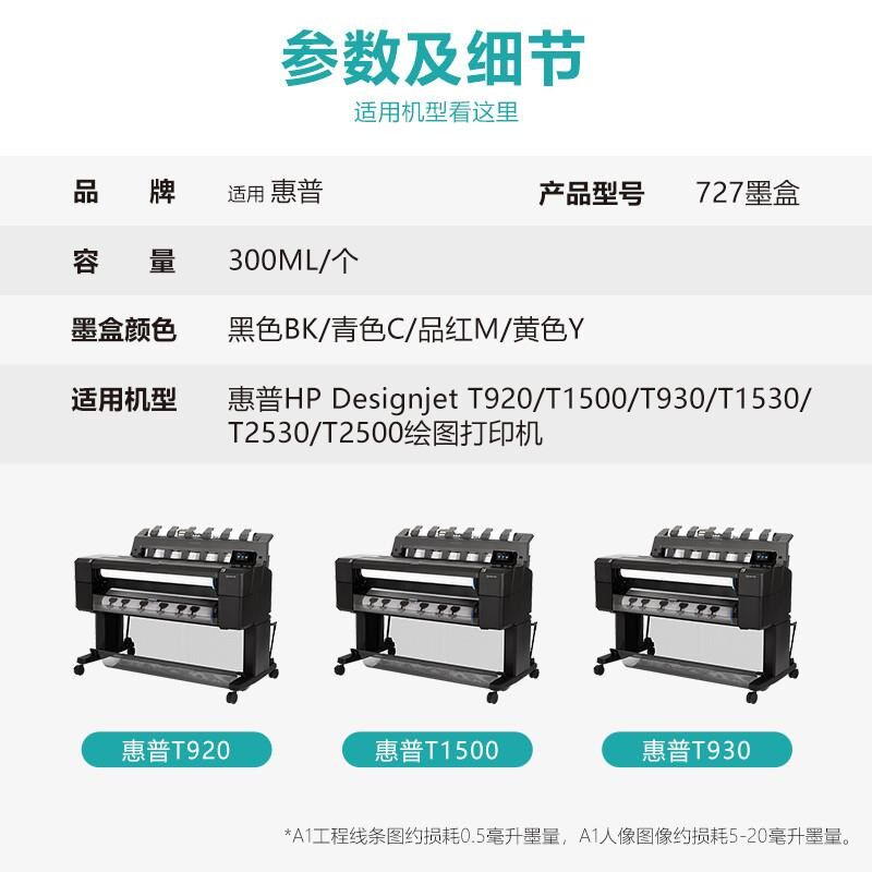 适用于惠普T920 T1500/2500/930/1530/2530墨盒HP727绘图仪墨水盒