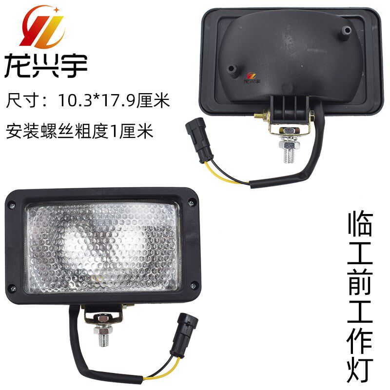 龙工装载机配件 厦工柳工临工徐工铲车工作灯卡特方灯 驾驶室顶灯