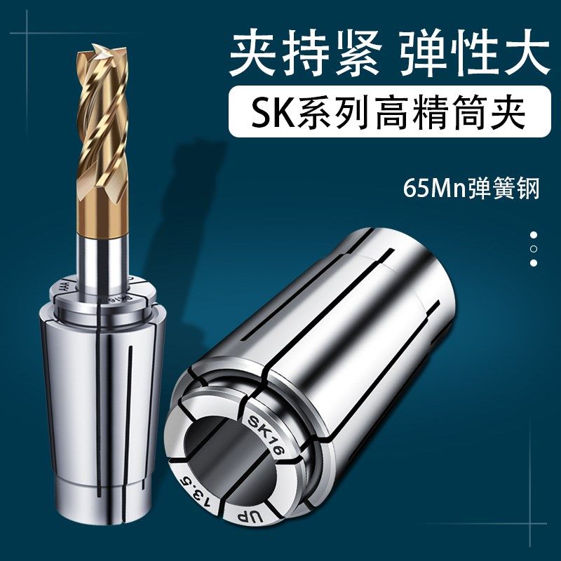 AAA级sk夹头高精弹性筒夹sk06 10 16高速卡簧锁嘴数控CNC刀柄嗦咀