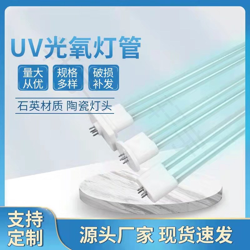 0W废气处理光解催化紫外线杀菌灯管环保设备光氧灯管镇流器适用于