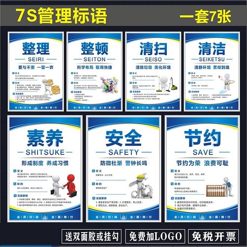 6S管理标语5S/7S/8S/10S企业文化宣传海报上墙办公室工厂墙贴车间