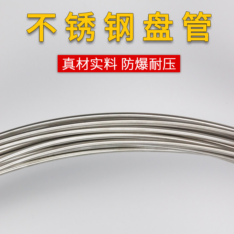 304不锈钢盘管 毛细管 气路软管 316L卡套管 3 4 5 6 3/8 10mm