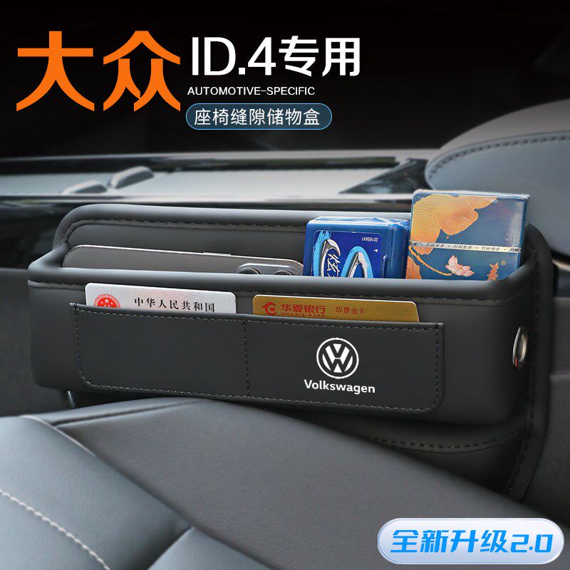 2025款大众ID4专用座椅缝隙储物盒X用品车内装饰配件改装CROZZ新