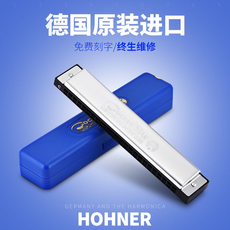 德国hohner进口音簧和来24孔复音口琴C调初学生专业演奏和莱口琴
