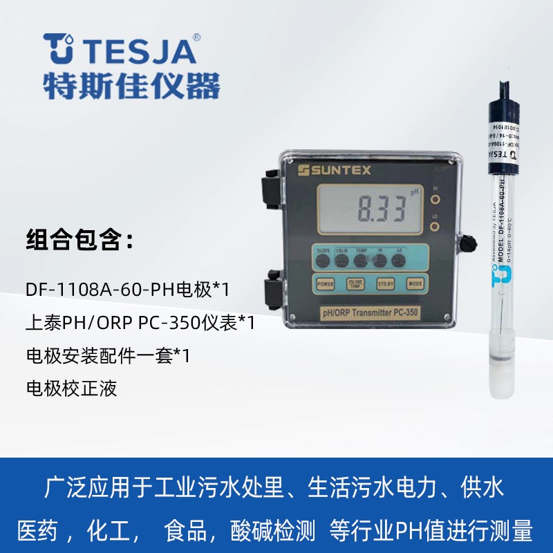 ll在线ph电极探头合泰PH计1001上泰PC350上泰311S0仪表玻璃电极11