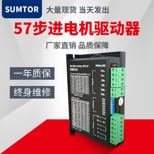 M542 DM556 MB450A通用 57步进电机驱动器DM542 三拓128大细分86