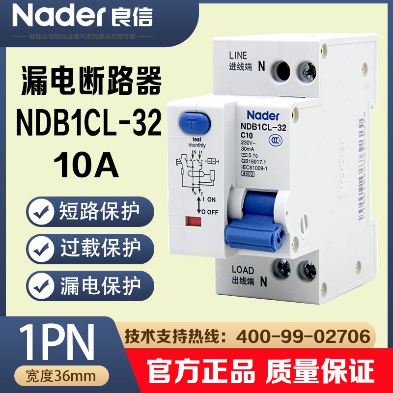 NDB1CL-32漏电保护开关Nader良信漏电断路器空开1P+N上进线30mA