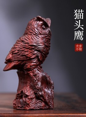 天然紫檀木雕可爱猫头鹰老鹰工艺品文玩手把件实木摆件客厅装饰品