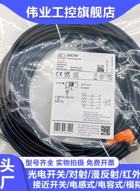 延长线电缆EVC767 EVC706 707 719 708 712 711 718 720 713 710