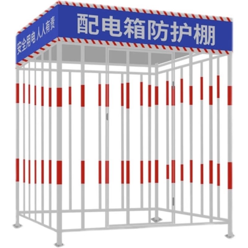 捷诺立N99243工地配电箱防护棚配电柜围栏1.5*2.5*2.5m含标语顶