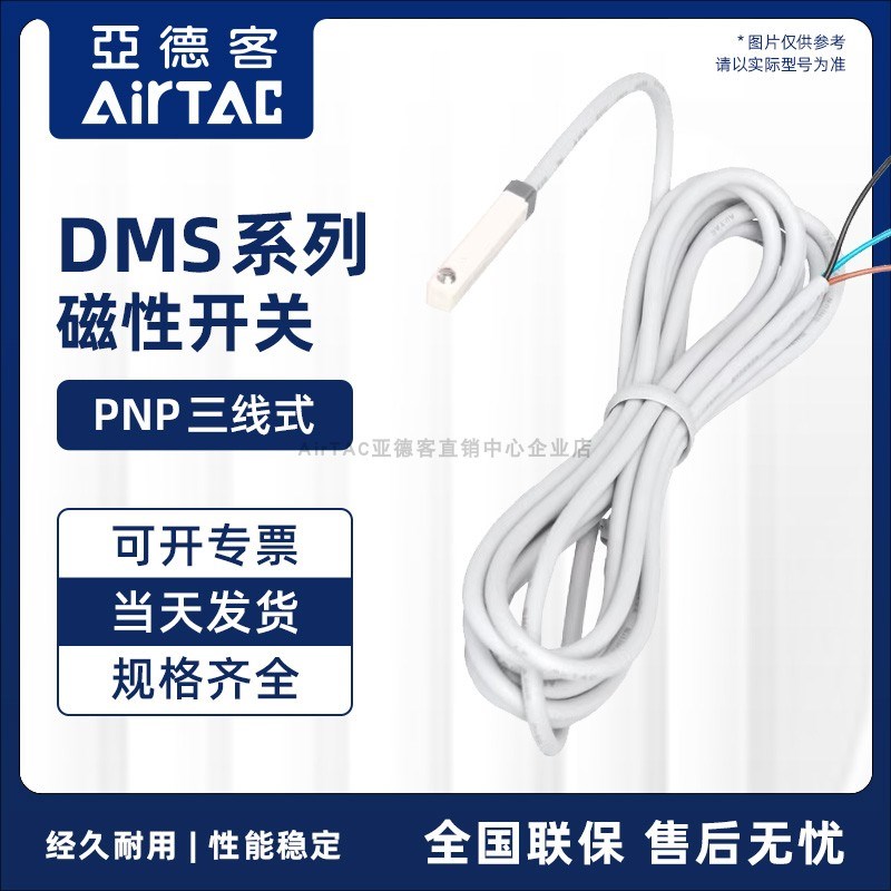 亚德客DMS三线式PNP电子磁性开关DMSG/DMSH/DMSE/DMSJ- P020-P030