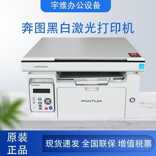 A4幅面黑白激光打印 扫描多功能一体机M6505N 复印