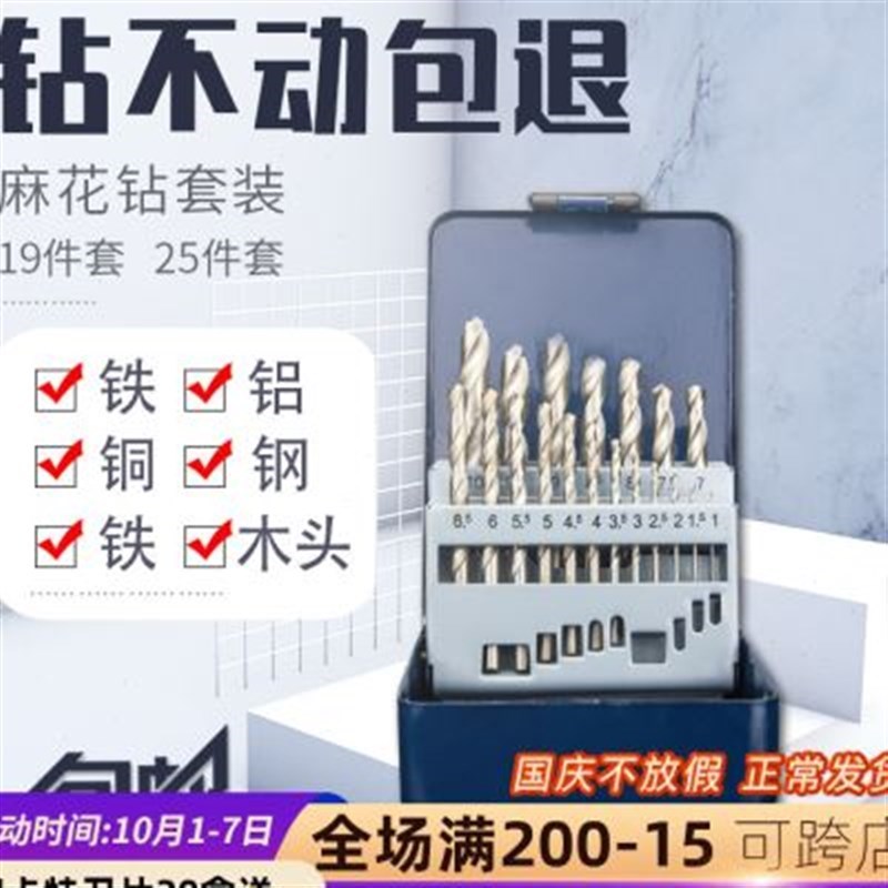 1。多功能-麻花钻n头套装高速钢金属转手电钻10 g不锈钢头电钻