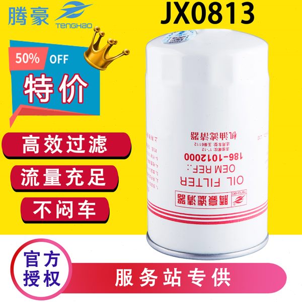 JX0813机油滤芯适配186-1012240客车货车186-1012000B滤清器4F115