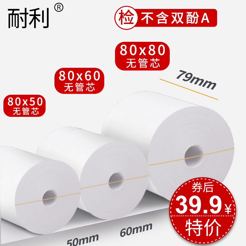 热敏打印纸80x80收银纸80x50x60餐厅小票纸后厨房点餐机无管芯80