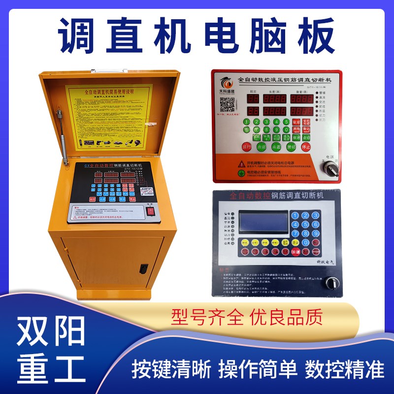 钢筋调直机电脑板数控调直机切断机电箱控制器电路板主板配电箱配