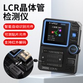 FNIRSI智能数字LCR晶体管测试仪家电维修便携小型高精度检测仪器