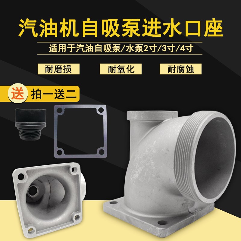 汽油机自吸水泵配件进水口弯头座2寸3 4寸柴油机出水口接头连接座