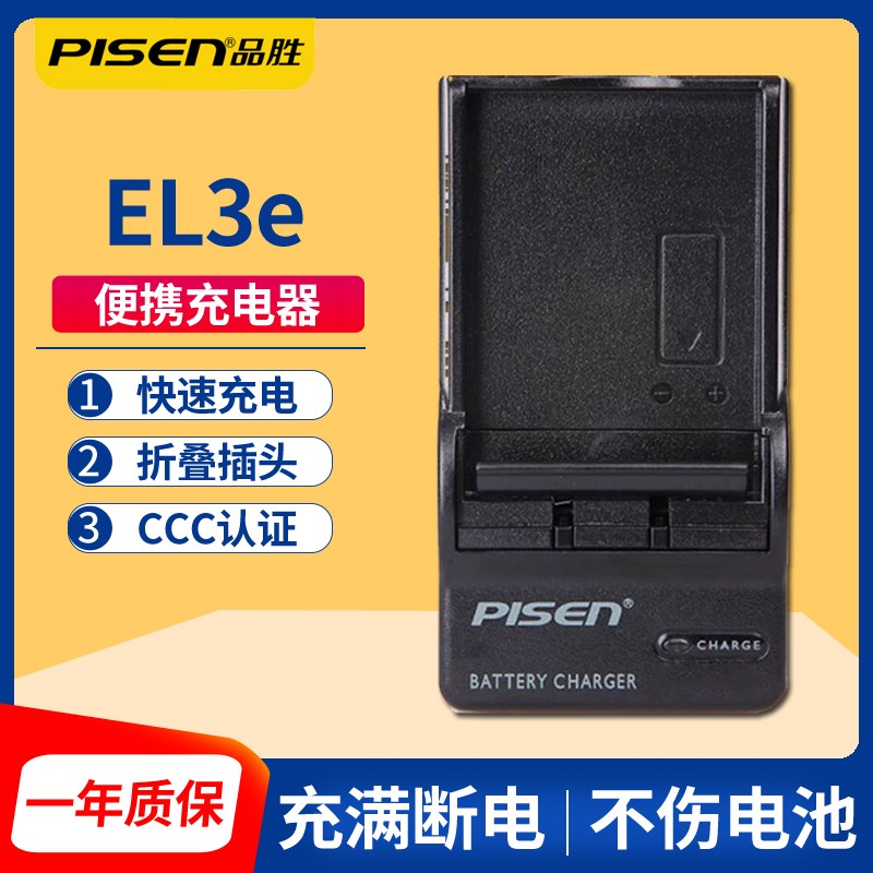 品胜EL3E充电器for尼康MH-18a D90 D80 D700 D300S相机电池座充D7