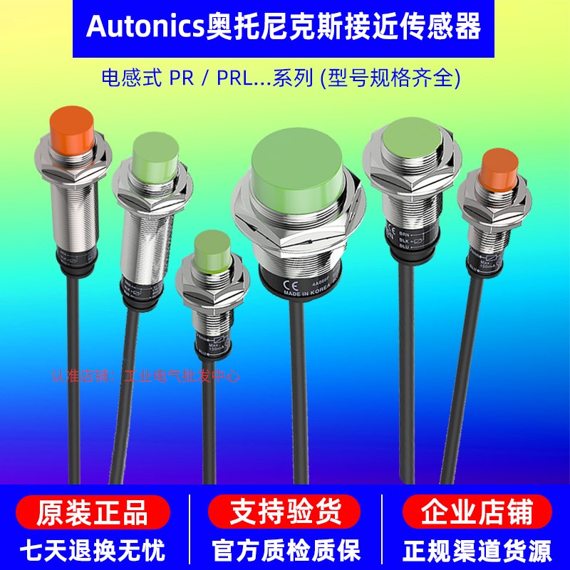 奥托尼克斯PR12/PR18/PRL18/PR30-4AO 5A0 8AO 15A0 AC接近开关
