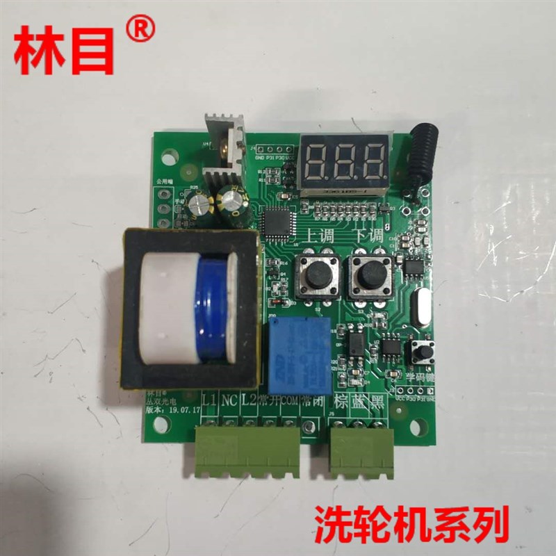 林目工地洗轮机控制光电感应器线电路主板探头洗车台遥控控制电箱
