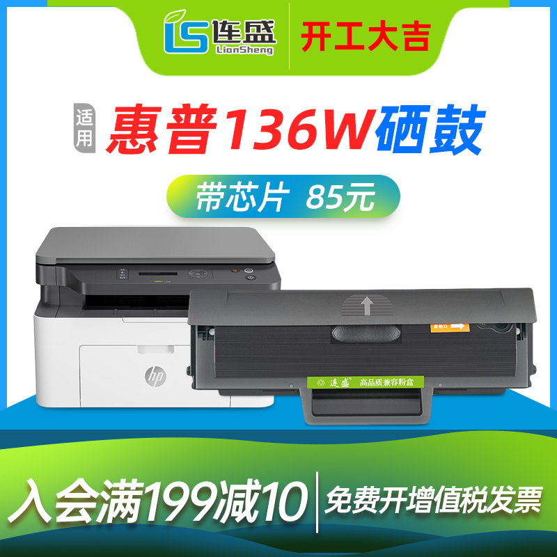 连盛适用惠普136w硒鼓hp110A 108w w1110a粉盒mfp136a/nw打印机墨