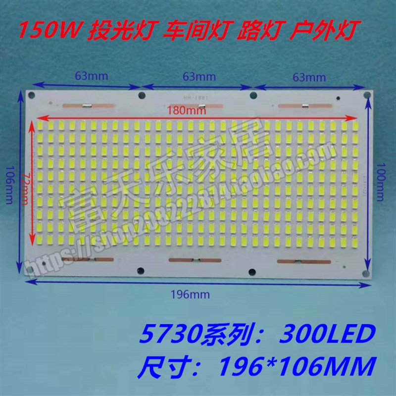 150W LED投光灯灯珠配件光源板5730芯片路灯车间灯户外灯高亮贴片
