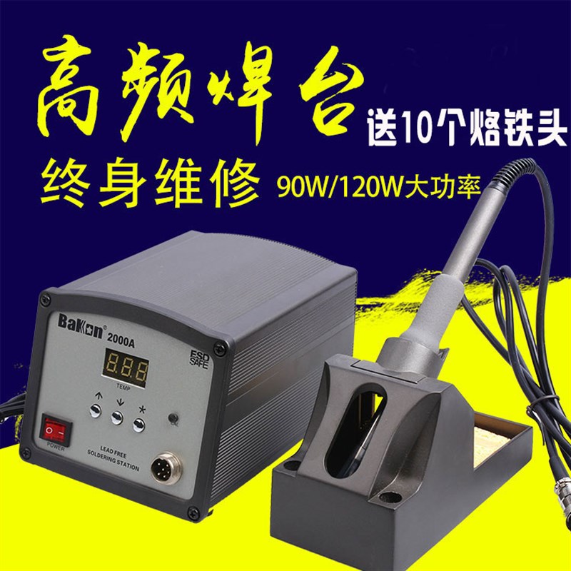 深圳白光BK2000A高频焊台 大功率90W变压器烙铁BK2000恒温电烙铁